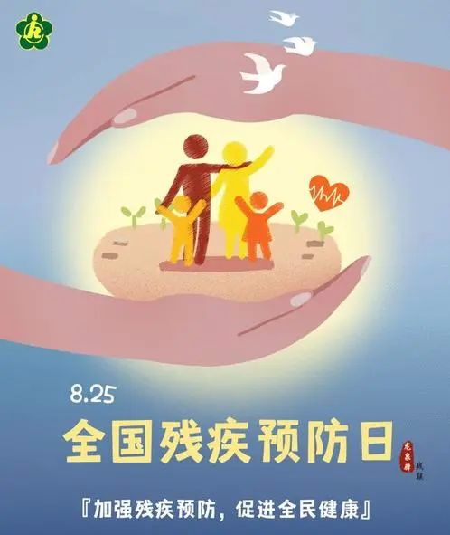 全國殘疾預防日，你知道多少？